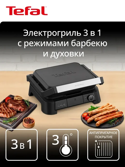 Гриль электрический для дома SuperGrill GC5108E0, 3 режима