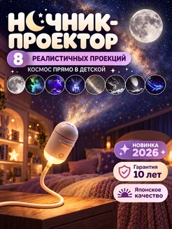 Ночник проектор звездное небо космос