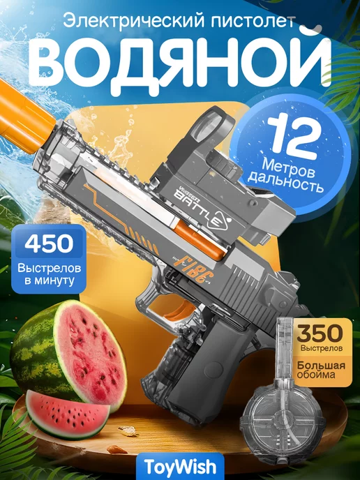 Водяной пистолет электрический на аккумуляторе Desert Eagle