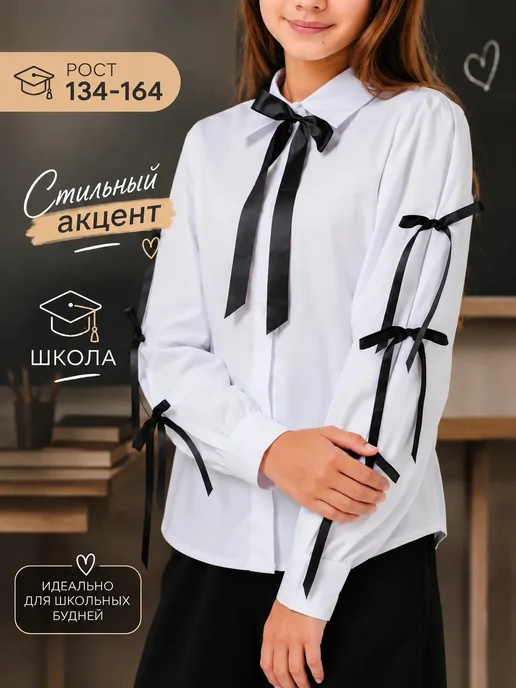 Рубашка школьная нарядная с бантиками