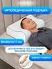 Подушка ортопедическая с эффектом памяти 592520647 купить за 1 247 ₽ в интернет‑магазине Wildberries