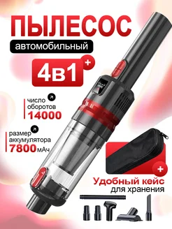Пылесос для автомобиля беспроводной мощный с насадками