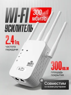 Усилитель wifi сигнала репитер