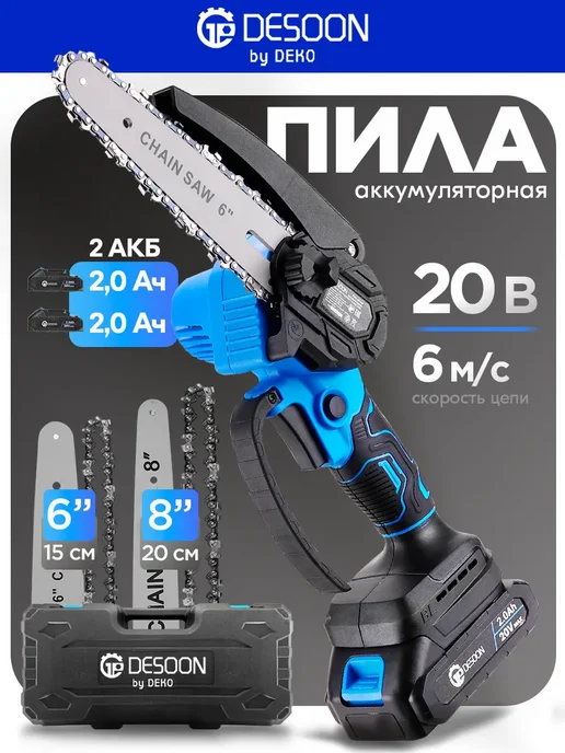 Пила цепная аккумуляторная DSCHS 20-8, 6" и 8", 20В