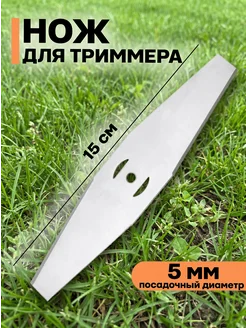 металлический нож для триммера садового